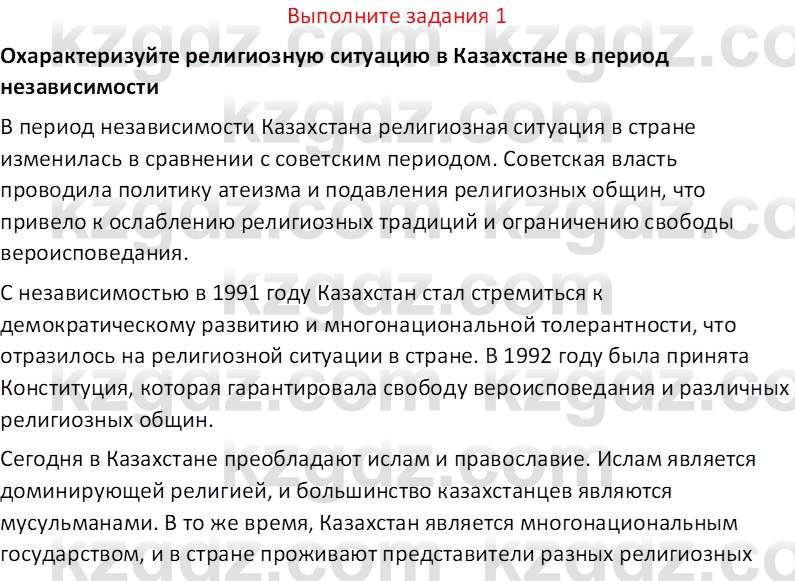 История Казахстана (Часть 2) Ускембаев К.С. 8 класс 2019 Вопрос 1