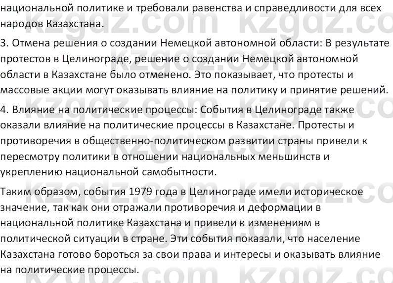 История Казахстана (Часть 2) Ускембаев К.С. 8 класс 2019 Вопрос 3