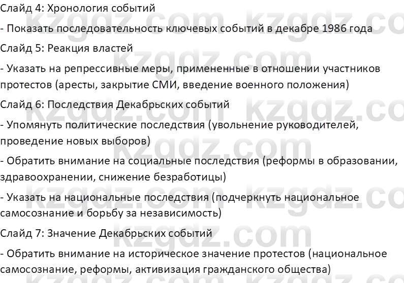 История Казахстана (Часть 2) Ускембаев К.С. 8 класс 2019 Вопрос 1