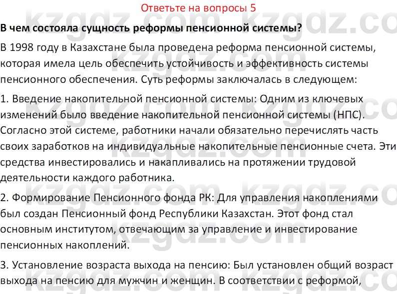 История Казахстана (Часть 2) Ускембаев К.С. 8 класс 2019 Вопрос 5