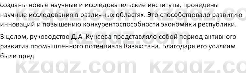 История Казахстана (Часть 2) Ускембаев К.С. 8 класс 2019 Вопрос 2