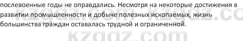 История Казахстана (Часть 2) Ускембаев К.С. 8 класс 2019 Вопрос 1