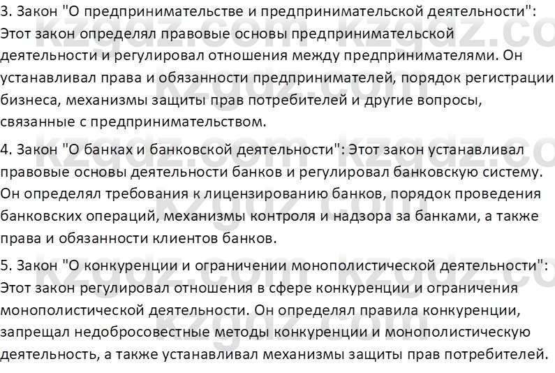 История Казахстана (Часть 2) Ускембаев К.С. 8 класс 2019 Вопрос 6