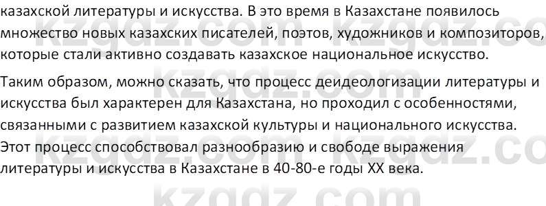 История Казахстана (Часть 2) Ускембаев К.С. 8 класс 2019 Вопрос 1