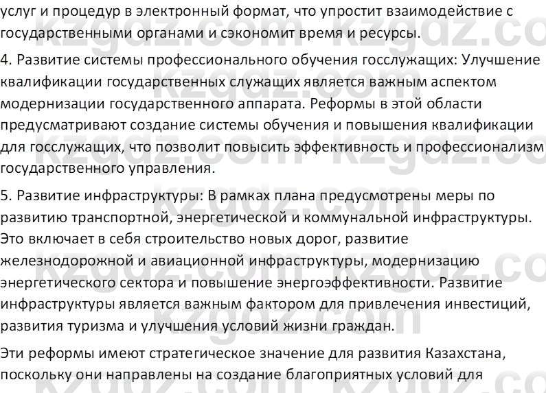 История Казахстана (Часть 2) Ускембаев К.С. 8 класс 2019 Вопрос 2