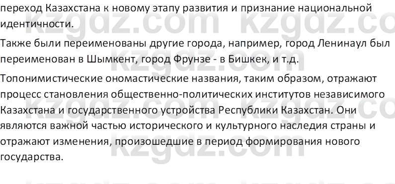 История Казахстана (Часть 2) Ускембаев К.С. 8 класс 2019 Вопрос 4