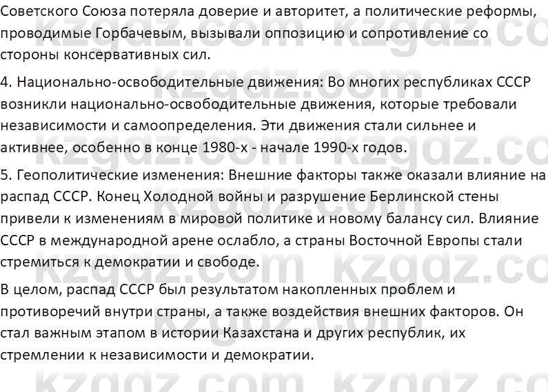 История Казахстана (Часть 2) Ускембаев К.С. 8 класс 2019 Вопрос 6