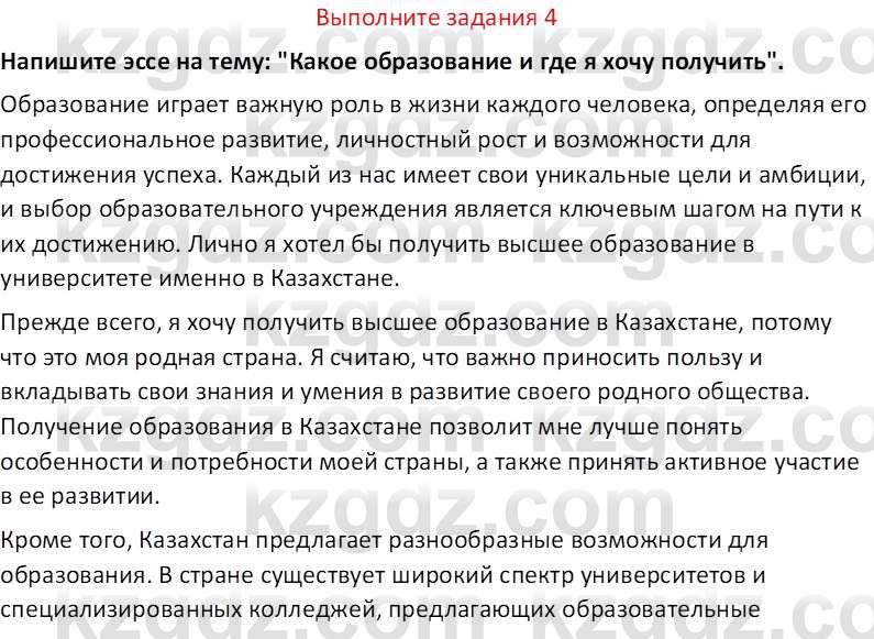 История Казахстана (Часть 2) Ускембаев К.С. 8 класс 2019 Вопрос 4