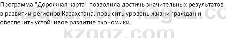 История Казахстана (Часть 2) Ускембаев К.С. 8 класс 2019 Вопрос 1