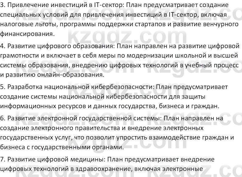 История Казахстана (Часть 2) Ускембаев К.С. 8 класс 2019 Вопрос 1