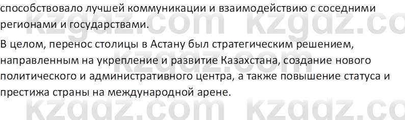 История Казахстана (Часть 2) Ускембаев К.С. 8 класс 2019 Вопрос 2