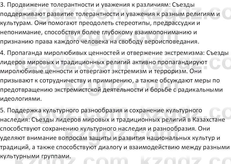 История Казахстана (Часть 2) Ускембаев К.С. 8 класс 2019 Вопрос 3