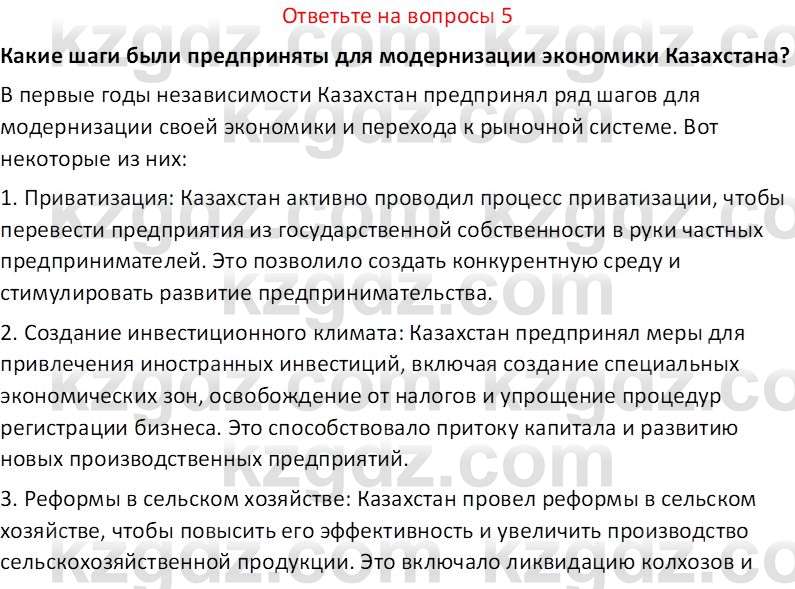 История Казахстана (Часть 2) Ускембаев К.С. 8 класс 2019 Вопрос 5