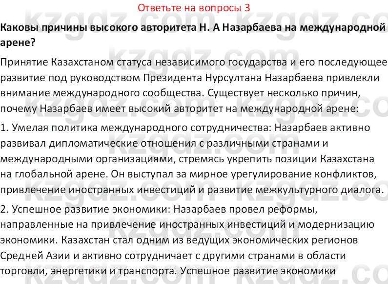 История Казахстана (Часть 2) Ускембаев К.С. 8 класс 2019 Вопрос 3