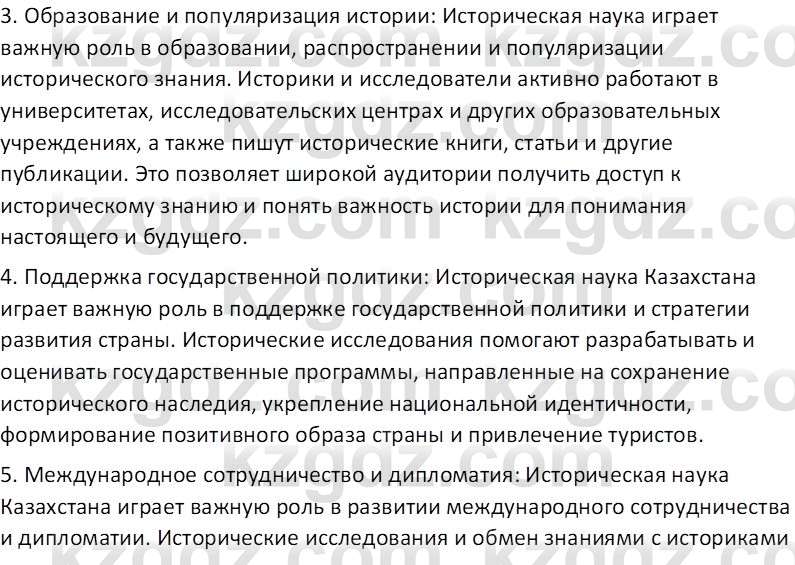 История Казахстана (Часть 2) Ускембаев К.С. 8 класс 2019 Вопрос 1