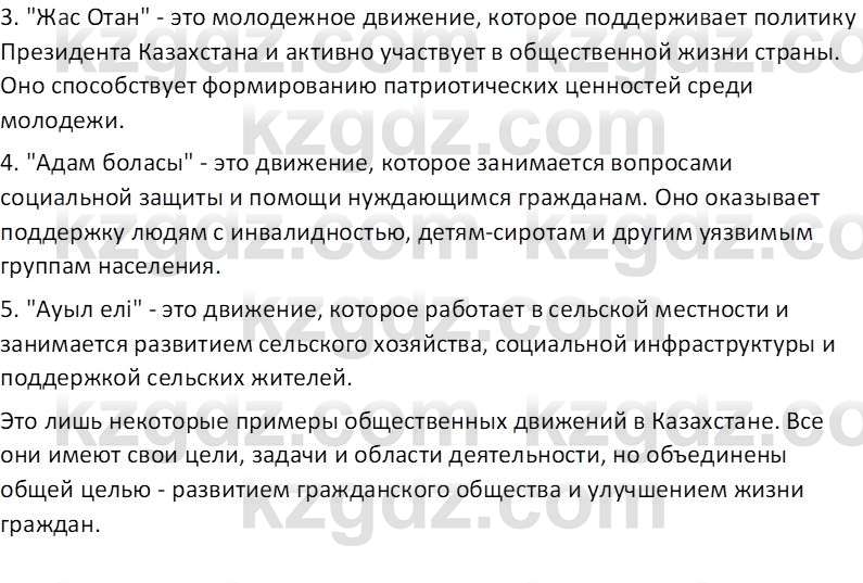 История Казахстана (Часть 2) Ускембаев К.С. 8 класс 2019 Вопрос 3