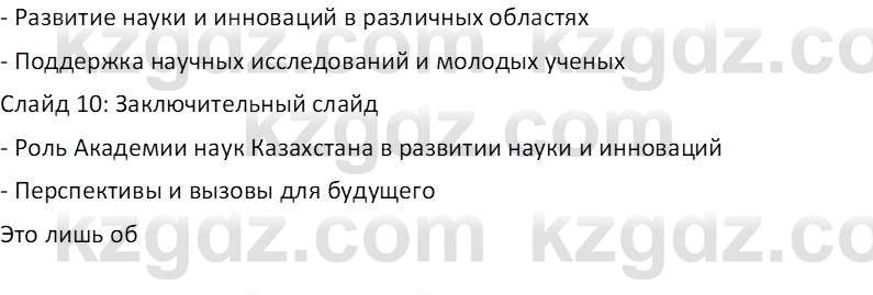 История Казахстана (Часть 2) Ускембаев К.С. 8 класс 2019 Вопрос 2