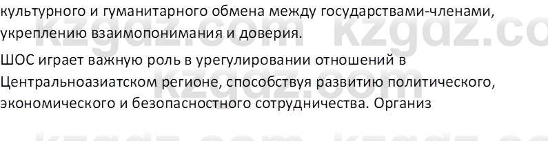 История Казахстана (Часть 2) Ускембаев К.С. 8 класс 2019 Вопрос 8