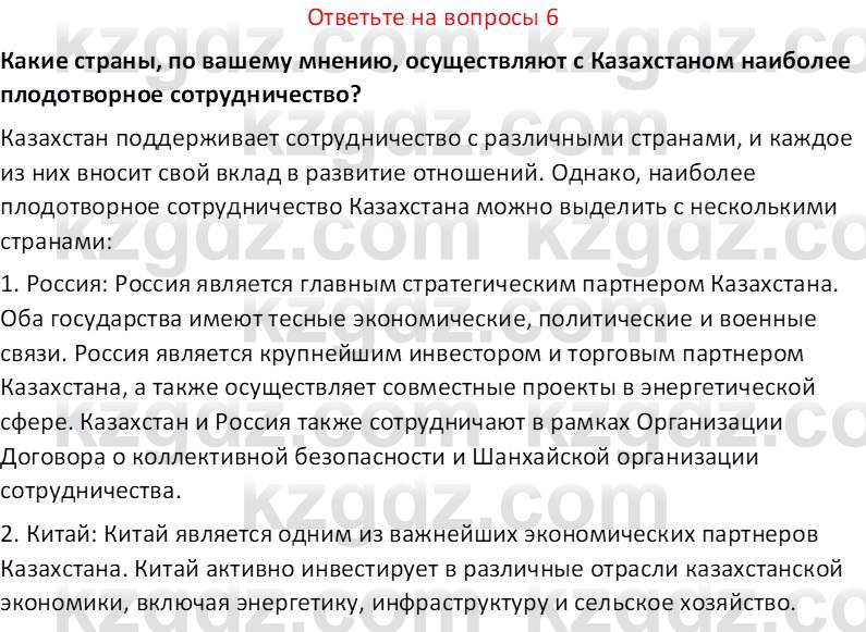 История Казахстана (Часть 2) Ускембаев К.С. 8 класс 2019 Вопрос 6