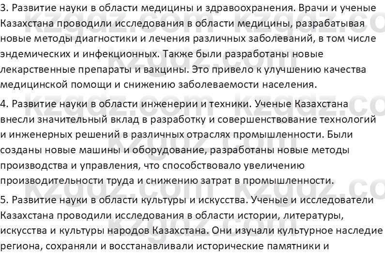 История Казахстана (Часть 2) Ускембаев К.С. 8 класс 2019 Вопрос 5