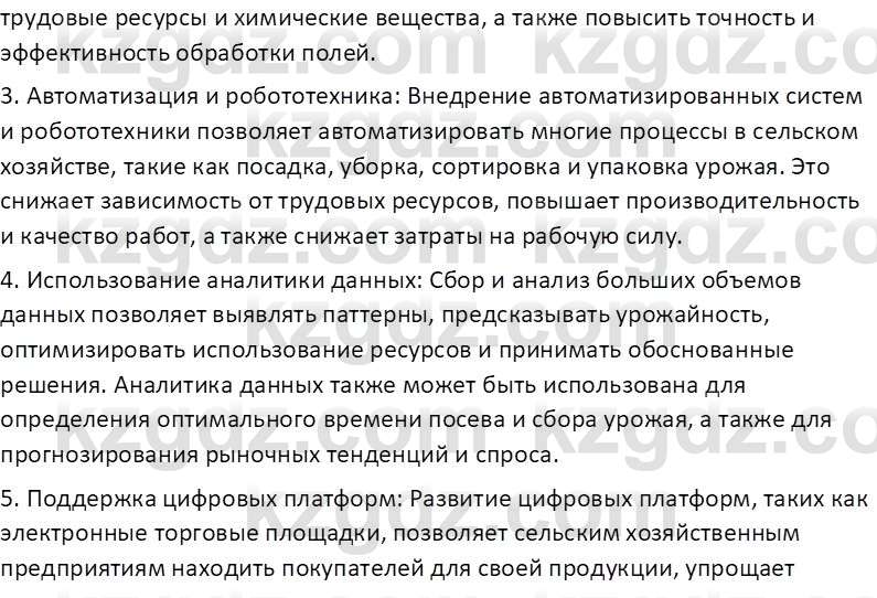 История Казахстана (Часть 2) Ускембаев К.С. 8 класс 2019 Вопрос 5