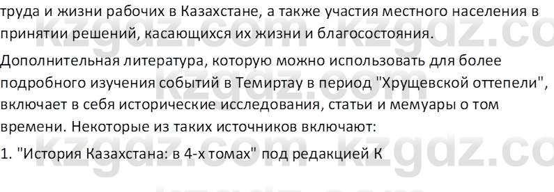 История Казахстана (Часть 2) Ускембаев К.С. 8 класс 2019 Вопрос 2