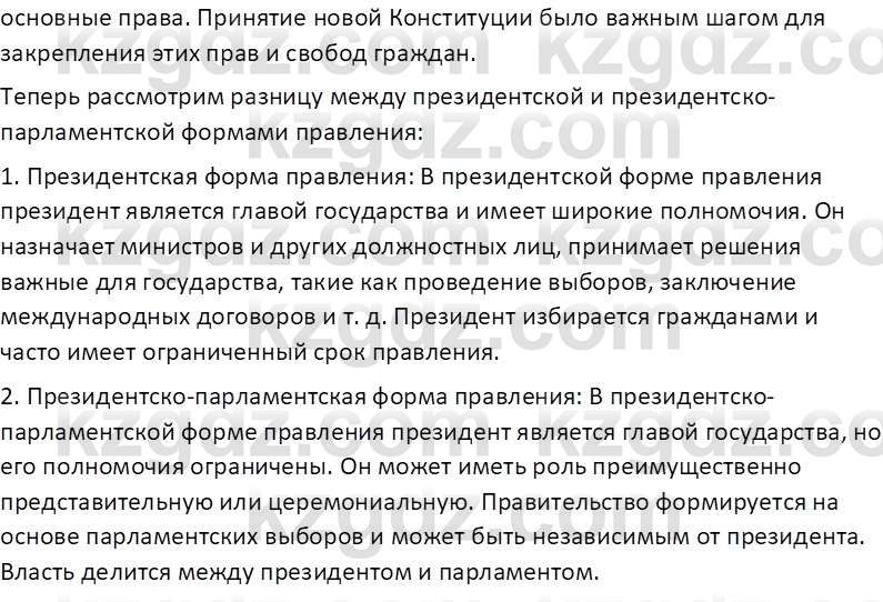 История Казахстана (Часть 2) Ускембаев К.С. 8 класс 2019 Вопрос 1