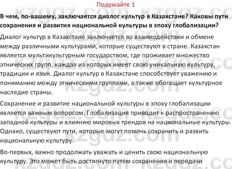 История Казахстана (Часть 2) Ускембаев К.С. 8 класс 2019 Вопрос 1