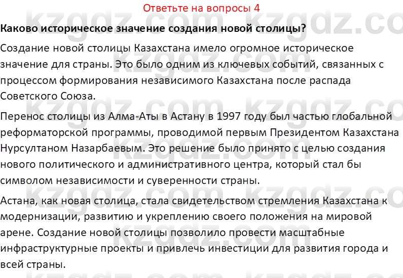 История Казахстана (Часть 2) Ускембаев К.С. 8 класс 2019 Вопрос 4