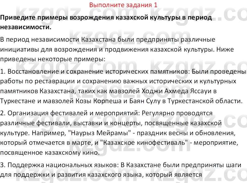 История Казахстана (Часть 2) Ускембаев К.С. 8 класс 2019 Вопрос 1