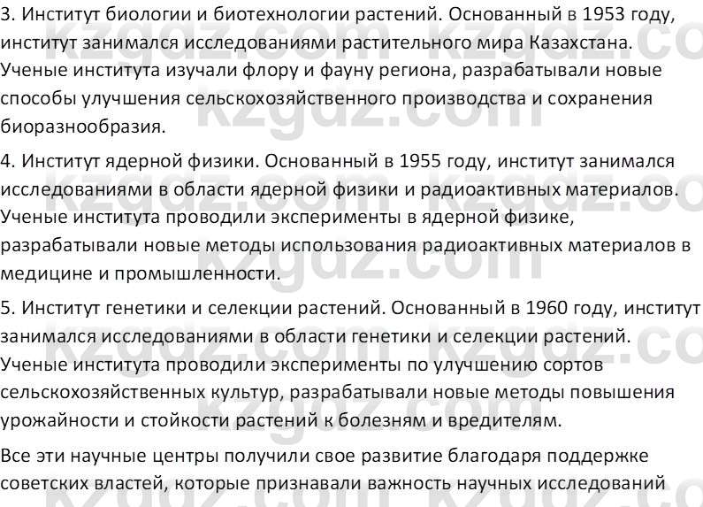 История Казахстана (Часть 2) Ускембаев К.С. 8 класс 2019 Вопрос 1