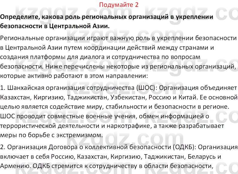 История Казахстана (Часть 2) Ускембаев К.С. 8 класс 2019 Вопрос 2