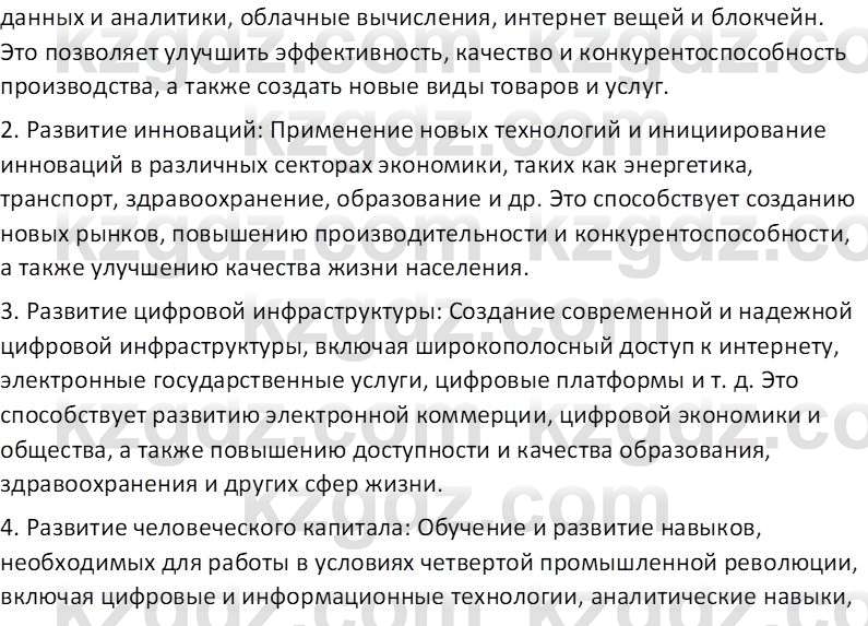 История Казахстана (Часть 2) Ускембаев К.С. 8 класс 2019 Вопрос 2