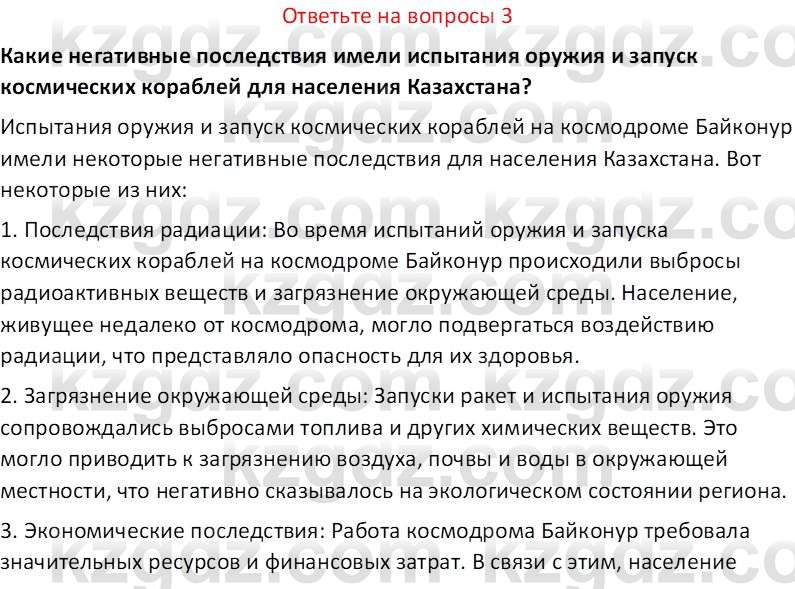 История Казахстана (Часть 2) Ускембаев К.С. 8 класс 2019 Вопрос 3