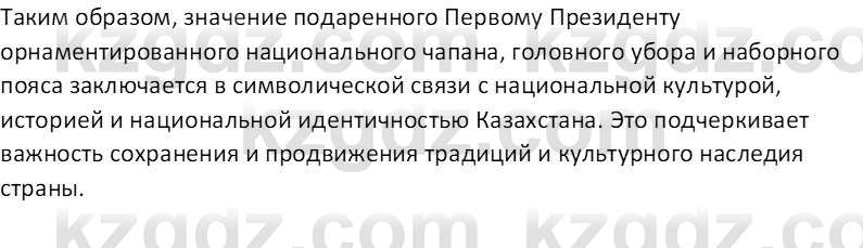 История Казахстана (Часть 2) Ускембаев К.С. 8 класс 2019 Вопрос 3