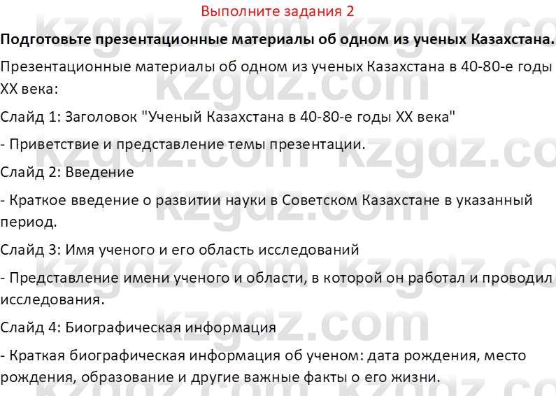 История Казахстана (Часть 2) Ускембаев К.С. 8 класс 2019 Вопрос 2