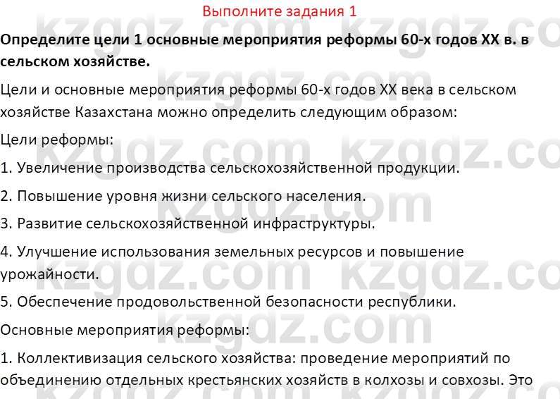 История Казахстана (Часть 2) Ускембаев К.С. 8 класс 2019 Вопрос 1