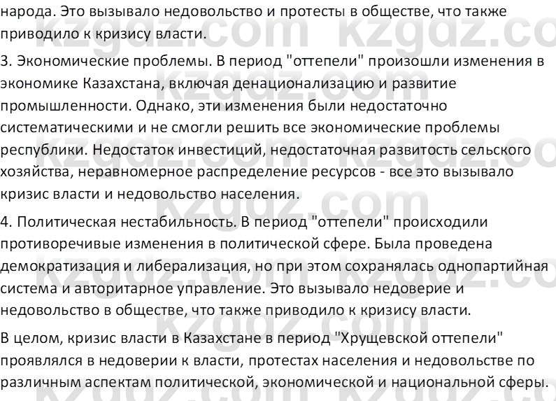 История Казахстана (Часть 2) Ускембаев К.С. 8 класс 2019 Вопрос 2