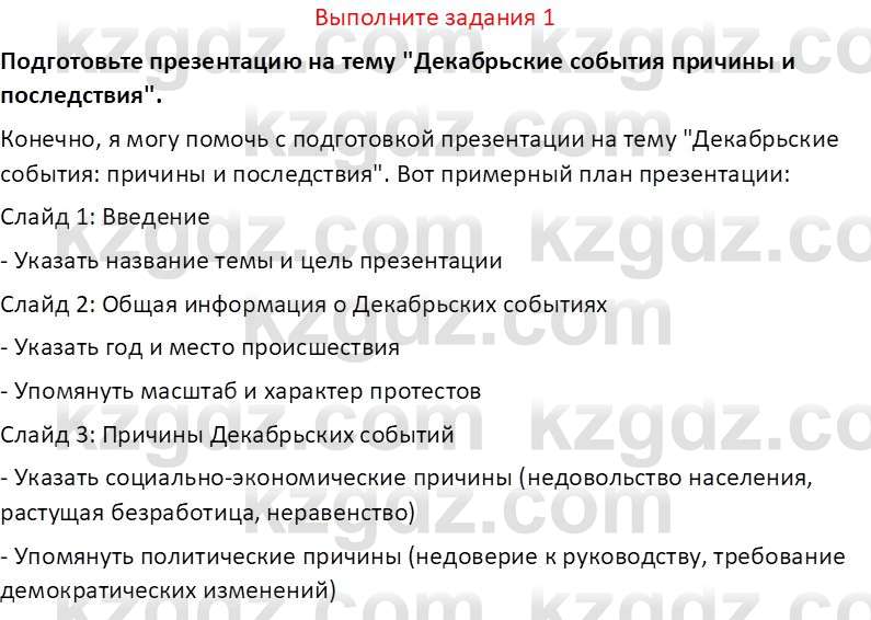 История Казахстана (Часть 2) Ускембаев К.С. 8 класс 2019 Вопрос 1