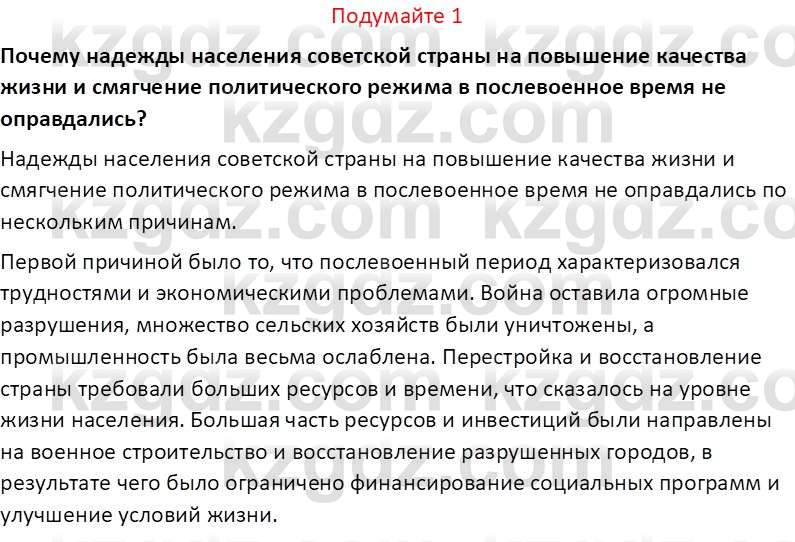 История Казахстана (Часть 2) Ускембаев К.С. 8 класс 2019 Вопрос 1