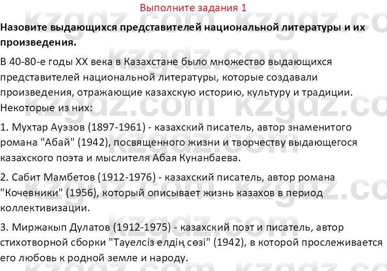 История Казахстана (Часть 2) Ускембаев К.С. 8 класс 2019 Вопрос 1