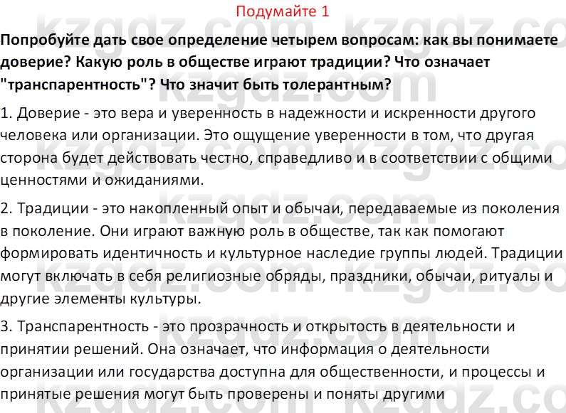 История Казахстана (Часть 2) Ускембаев К.С. 8 класс 2019 Вопрос 1