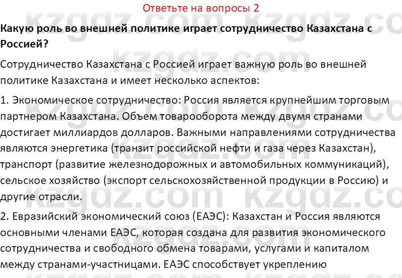 История Казахстана (Часть 2) Ускембаев К.С. 8 класс 2019 Вопрос 2