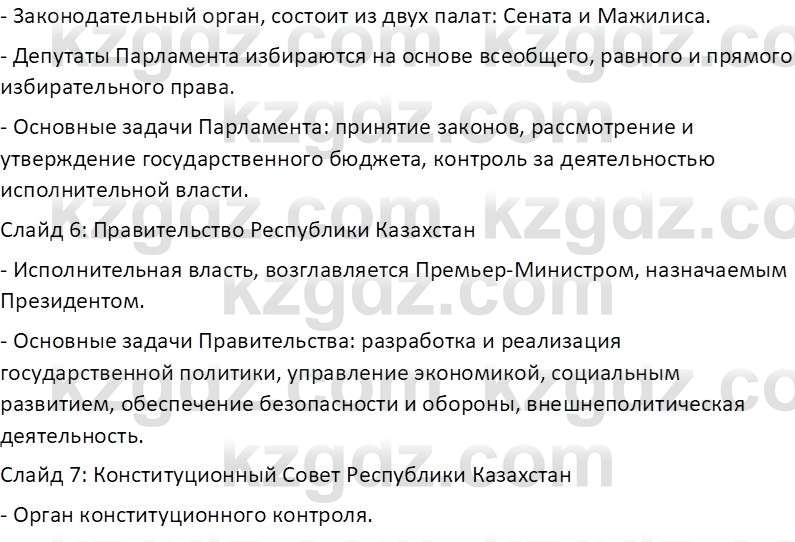 История Казахстана (Часть 2) Ускембаев К.С. 8 класс 2019 Вопрос 1