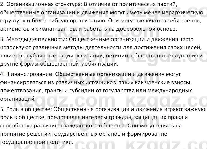 История Казахстана (Часть 2) Ускембаев К.С. 8 класс 2019 Вопрос 1