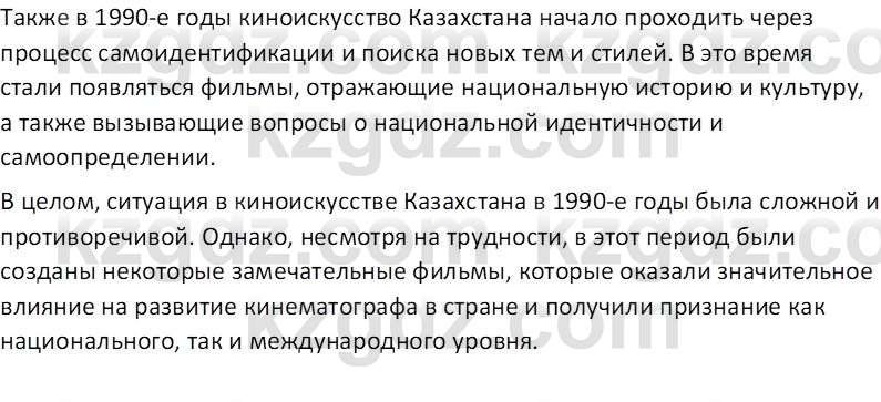 История Казахстана (Часть 2) Ускембаев К.С. 8 класс 2019 Вопрос 1