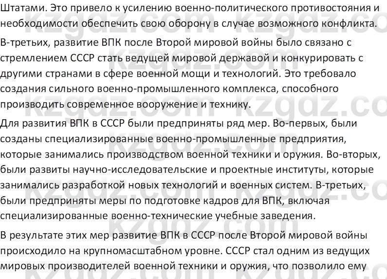 История Казахстана (Часть 2) Ускембаев К.С. 8 класс 2019 Вопрос 2