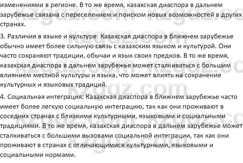 История Казахстана (Часть 2) Ускембаев К.С. 8 класс 2019 Вопрос 7