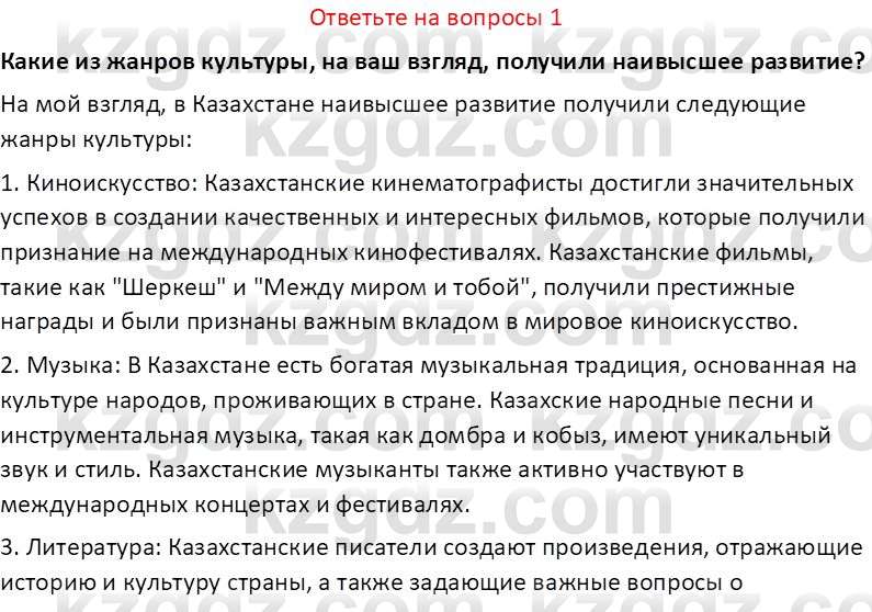 История Казахстана (Часть 2) Ускембаев К.С. 8 класс 2019 Вопрос 1