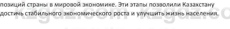 История Казахстана (Часть 2) Ускембаев К.С. 8 класс 2019 Вопрос 2